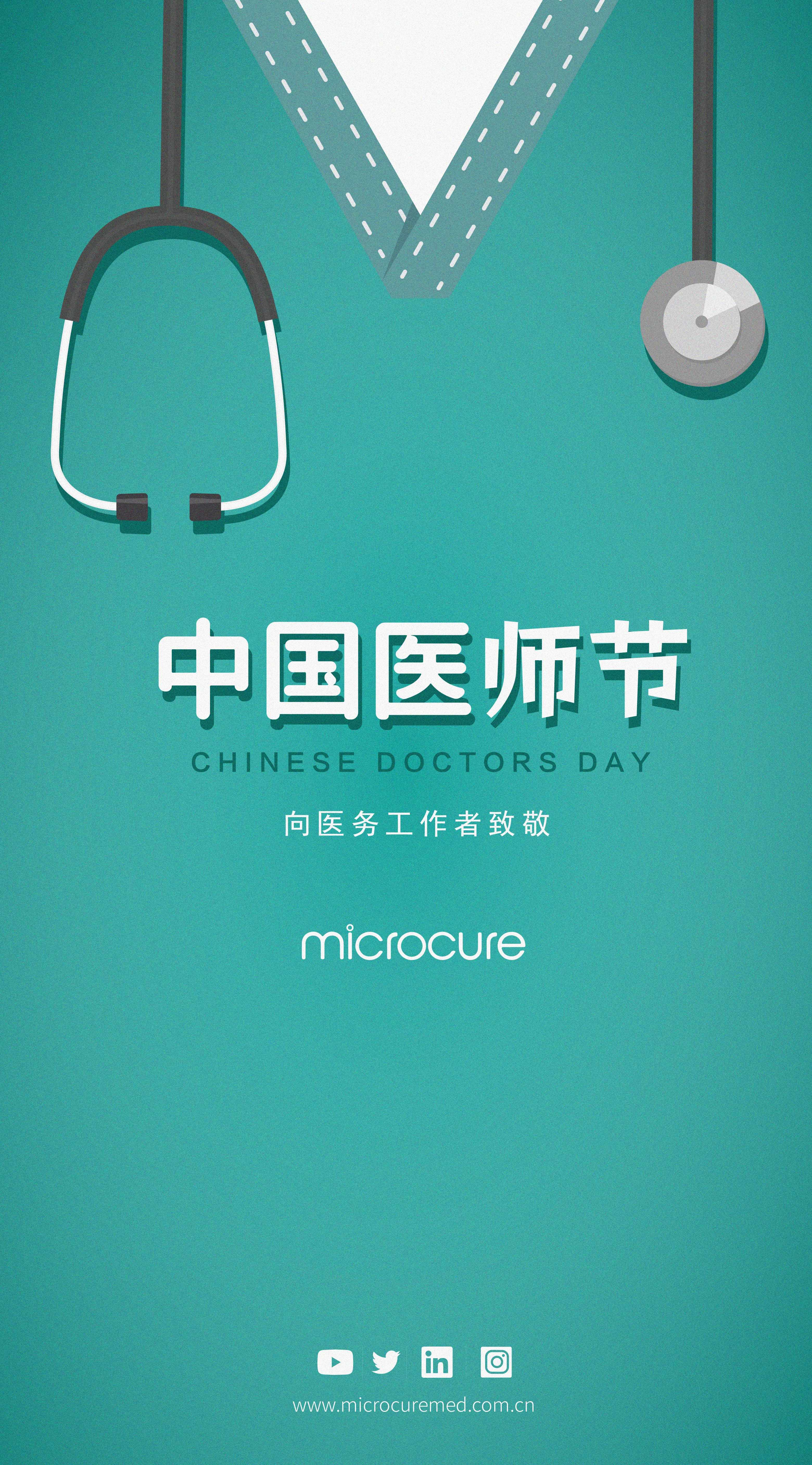 医师节-02(2)(1).jpg