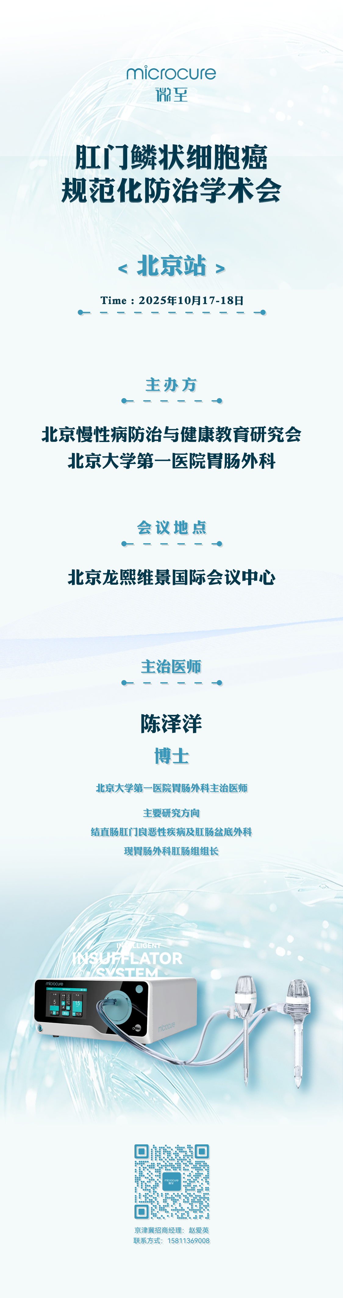1760088720940045.png 2025肛门鳞状细胞癌规范化诊治学术会公众号(1).png