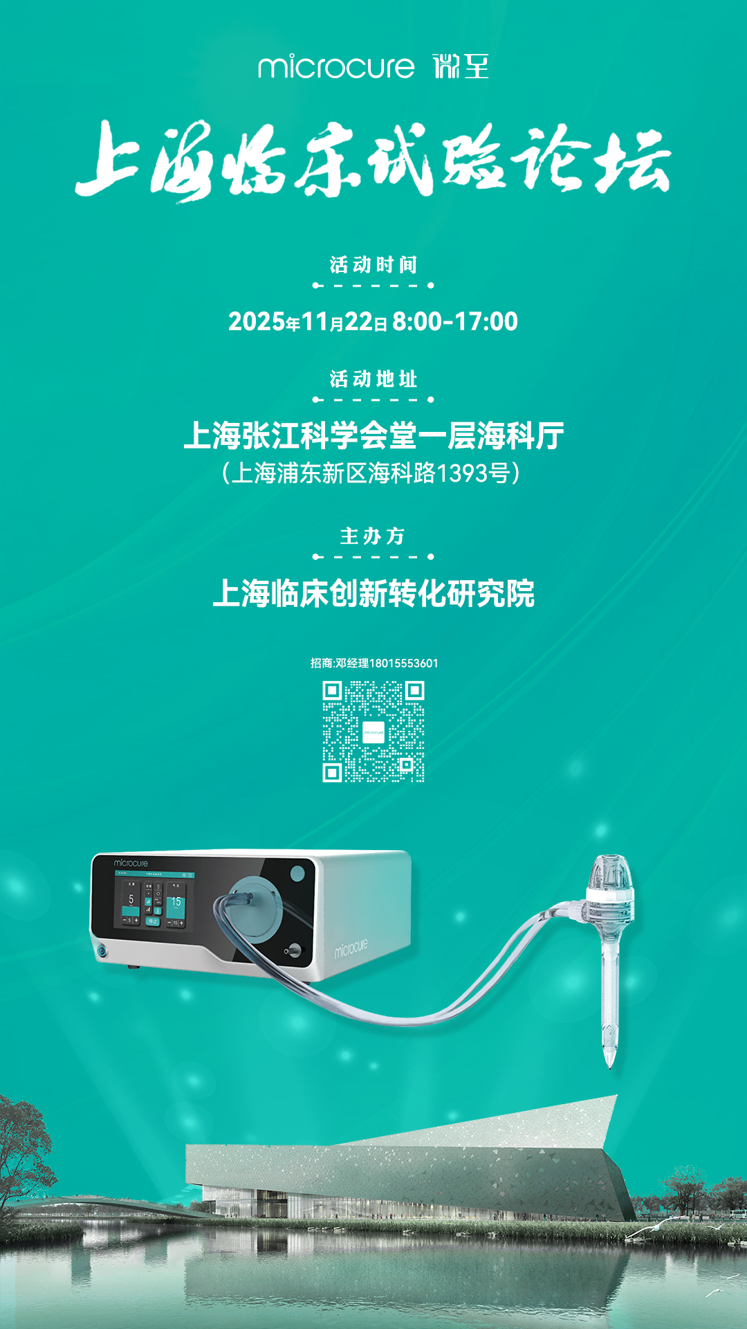 1763629904749283.png 上海临床会海报.png